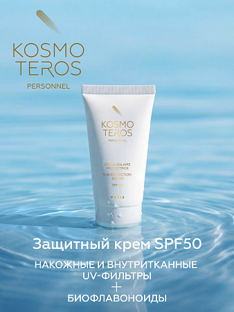 Крем защитный SPF 50 Kosmoteros Personnel 50 мл